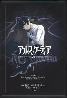 Ars Goetia: Munou to Yobareta Shounen wa, 72 no Akuma wo Shieki Shite Musou Suru cover