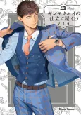 Haberdashery Ginmokusei cover