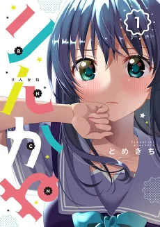 Rinkane cover