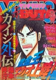 Kaiji Gaiden cover