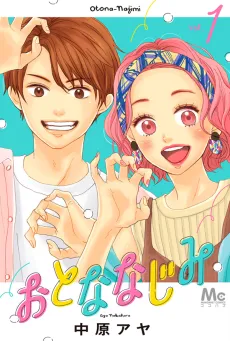 Otona-Najimi cover