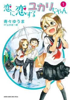 Koi ni Koisuru Yukari-chan cover