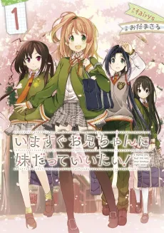 Imasugu Onii-chan ni Imouto da tte Iitai! cover
