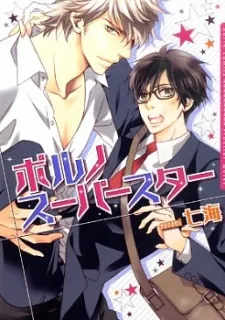 Porno Super Star cover