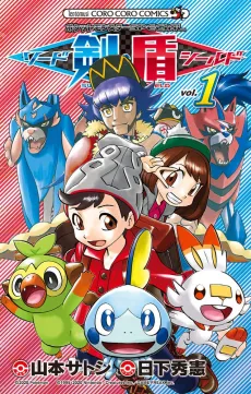 Pokémon: Sword & Shield cover