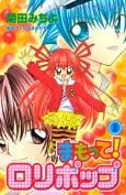 Mamotte! Lollipop cover