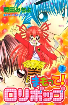 Mamotte! Lollipop cover