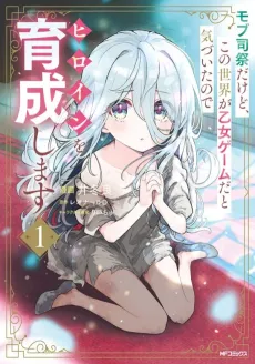 Mob Shisai Dakedo, Kono Sekai ga Otome Game dato Kizuita node Heroine o Ikusei Shimasu cover