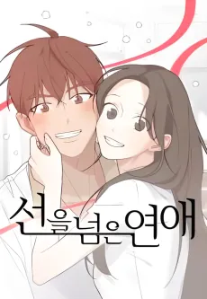 Seoneul Neomeun Yeonae cover