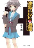 The Boredom of Haruhi Suzumiya cover