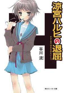 The Boredom of Haruhi Suzumiya cover
