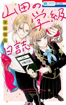 Yamada's Class Diary cover