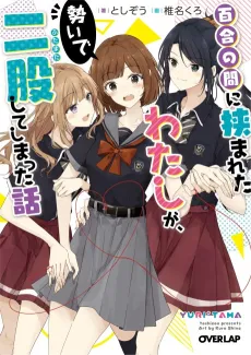 Yuri Tama: From Third Wheel to Trifecta cover