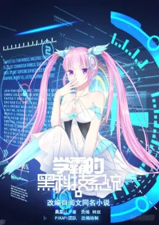 The Overachiever's Black Tech System cover