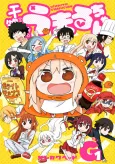 Himouto! Umaru-chan G1 cover