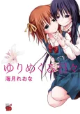 Yuri Mekuru Hibi cover