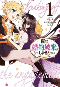 Boku wa Konyaku Haki Nante Shimasenkara ne cover