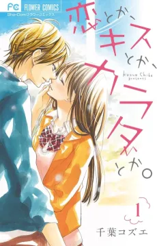 Koi toka, Kiss toka, Karada toka. cover