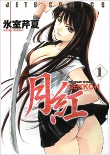 Gekkou cover