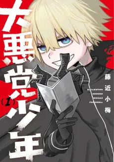 Supervillain Boy cover