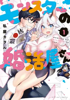 Monster Marriage Shop cover