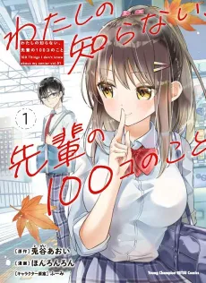 Watashi no Shiranai, Senpai no Hyakko no Koto cover