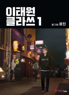 Itaewon Class cover