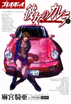 My Favourite Carrera cover