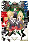 Otomege Sekai wa Mob ni Kibishii Sekai desu: Kyouwakoku-hen cover