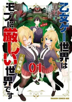 Otomege Sekai wa Mob ni Kibishii Sekai desu: Kyouwakoku-hen cover