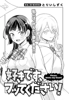 Sukidesu, Futte Kudasai! cover