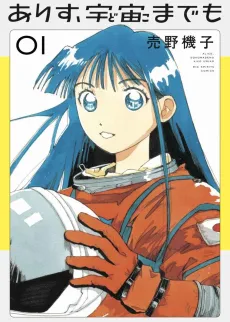 Alice, Doko made mo cover