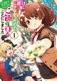 Seijo janakatta no de, Oukyuu de Nonbiri Gohan wo Tsukuru koto ni Shimashita cover