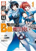 The B-Class Mage of Unrivaled Speed cover