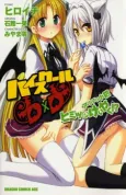 High School DxD: Asia & Koneko's Secret Contract!? cover