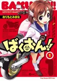 Bakuon!! cover