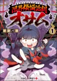 Ghostbuster Osamu cover
