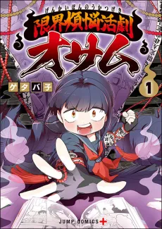 Ghostbuster Osamu cover