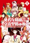 Yuusha Gojo Kumiai Kouryuugata Keijiban cover