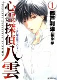 Shinrei Tantei Yakumo: Akai Hitomi wa Shitteiru cover
