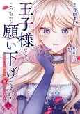 Ouji-sama Nante, Kocchi Kara Negaisage Desu wa!: Tsuihou Sareta Moto Akuyaku Reijou, Mahou no Chikara de Mikaeshimasu cover