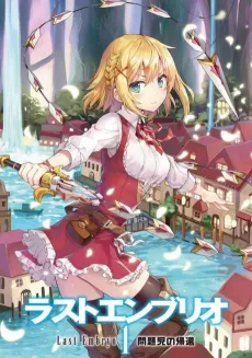 Last Embryo cover