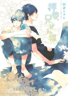 Haikei, Niisan-sama cover