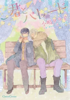 Kimi to Parade cover
