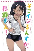 Soko Ijirunsuka, Nagatoro-san! cover