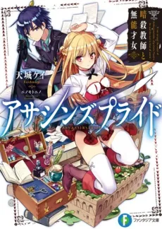Assassins Pride cover