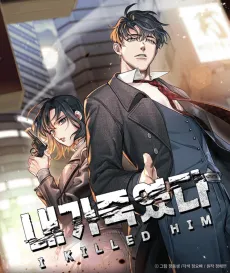 I Killed Him cover