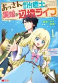 Ossan Teihen Chiyu-shi to Manasume no Henkyou Life cover