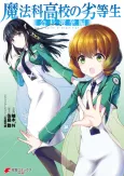 Mahouka Koukou no Rettousei: Kaichou Senkyo-hen cover