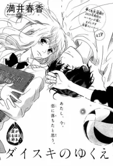 Daisuki no Yukue cover